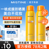 Mistine蜜丝婷防晒喷雾清爽控油隔离紫外线防水防汗男女学生军训防晒霜 【品牌NO.1】防晒喷雾100ml+水光面膜3片