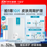可复美重组胶原蛋白敷料2盒10贴面部项目创面愈合痤疮皮炎