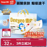 德佑婴儿一次性隔尿垫25*33cm80片护理垫吸水不反渗建议6kg以内