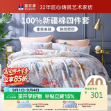 富安娜床上四件套纯棉100%全棉床单被套 双人床品 203×229霓裳