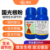 国光根盼5%吲哚·萘乙酸生根剂生根粉壮苗月季绣球树木果树通用营养液