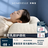 安睡宝（SOMERELLE）乳胶枕头深睡眠护颈枕 天然抗菌枕芯按摩释压颈椎枕头芯 一对装