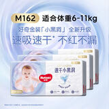 好奇金装纸尿裤 婴儿尿不湿 中号M162片（6-11kg）