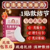 黄锡祥乳腺贴增生乳腺结节散节贴疏通硬块囊肿乳腺炎缓解乳房胀痛1盒