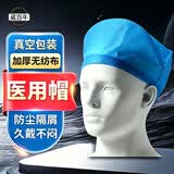 藏百年 一次性医用帽医生手术帽子手术室护士园帽防尘帽蓝加厚口腔牙科
