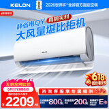 科龙海信空调静省电【价保618】大2匹一级能效卧室客厅挂机 双排铜管变频冷暖国家补贴KFR-50GW/QY1-X1