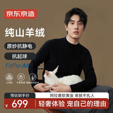 京东京造纯山羊绒高端羊绒衫羊毛衫毛衣男冬季礼盒送礼黑色XL