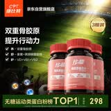 康比特珍膝骨胶原蛋白片氨糖钙片搭档非变性II型含姜黄强骨骼舒关节*3瓶