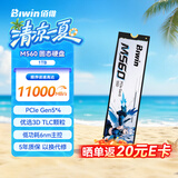 佰维（BIWIN）1TB SSD固态硬盘M.2接口(NVMe协议) M560系列 PCIe5.0读速11000MB/s AI PC电脑存储配件