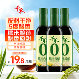 千禾 糯米香醋5度500mL*3瓶 【0添加】 酿造食醋 炒菜炖煮 家用调味