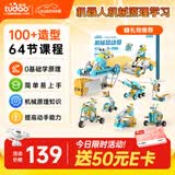 途道（tudao）科学实验套装机械总动员电动积木拼装机器人儿童早教玩具生日礼物