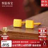 牧笛（MUDI）黄金小方糖耳钉女足金999方形耳环简约24K金耳饰养耳棒礼物送女友 【京东仓发货】足金小方糖耳钉/赠证书【重约0.57g】