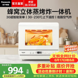 松下（Panasonic）【价保618】多功能蒸烤箱家用全自动小型电烤箱台式空气炸锅烤箱蒸烤炸一体机22升容量SC211WXPE 【 22L | 蜂窝聚能 | 30道菜单】SC211