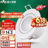 雷士（NVC）LED射灯家用嵌入式防眩高亮灯具5W半光白暖白开孔7.5-8cm焕新补贴