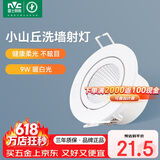 雷士（NVC）LED防眩COB射灯嵌入式小山丘办公天花筒灯无主灯照明 9W 暖白光 开孔95mm