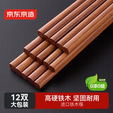 京东京造 筷子 家用食品接触级餐具无漆无蜡铁木【耐磨耐用】12双大包装