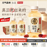 元气森林好自在 红豆薏米水 元气红枣水 饮料整箱植物茶饮品 送礼端午 红枣枸杞水500mL*15瓶