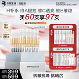 润百颜华熙生物HACE次抛精华30支早C晚A抗皱紧致护肤品生日礼物