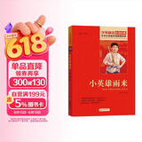 小英雄雨来 红色经典书籍 小学生革命传统教育读本 三四五六年级课外阅读必读书目 红色经典儿童读物 北京教育出版社 儿童节