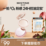 Mistine蜜丝婷4k粉饼散粉定妆蜜粉饼控油补妆高光提亮底妆七夕礼物