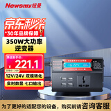 纽曼350W大功率逆变器12V/24V转220V三轮摆摊户外设备电源插排插座