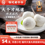 海欣福州大鱼丸900g家庭装火锅食材丸子非遗技艺麻辣烫关东煮早餐
