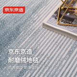 京东京造 客厅地毯 卧室现代简约北欧轻奢防滑茶几毯 山河-200*300cm