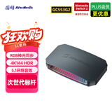 圆刚（AVerMedia）GC553G2B高清4K144视频采集卡hdmi2.1游戏机ps5pro/xbox/兼容switch2/手游/相机专业赛事直播设备