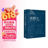 在路上（李继宏译，凯鲁亚克诞辰100周年精装纪念版） 小说