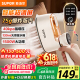 苏泊尔（SUPOR）【旗舰双核增压】手持挂烫机75g/min大蒸汽130ml家用熨烫机拼豆小型便携式电熨斗926A【价保618】