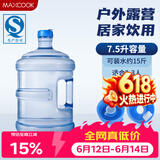 美厨（MAXCOOK）纯净水桶 矿泉水桶饮水桶7.5L桶装水塑料饮水机手提户外桶MCX1900
