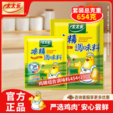 太太乐三鲜鸡精  厨房炒菜煲汤提鲜增味味精商用家用调味品 三鲜鸡精454g*1袋+200g*1袋