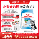 皇家狗粮幼犬奶糕幼犬狗粮宠物小型犬MIS30全价犬粮 ≤2月10KG