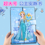 奕思瑞（YSR）安静书免裁剪艾莎公主换装贴纸女孩玩具早教启智六一儿童节礼物 【升级超大号】公主换装