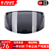 LS2头盔358-370-353镜片彩色高清镜片原装配件 FF353 328 800茶色镜片