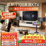 威斯汀【价保618】家庭ktv音响套装唱歌全套设备点歌机一体卡拉ok影院家用客厅全新升级108音箱套装 套装一｜爆款入门闭眼选【热卖10W+】