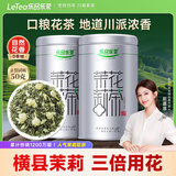 乐品乐茶茉莉花茶茶叶特级川派横县飘雪浓香绿茶新茶袋装250g自己喝送礼袋