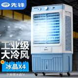 先锋（SINGFUN）空调扇/电冷风扇商用冷风机家用移动水冷空调餐厅食堂制冷风扇加水冰块大面积节能工业扇
