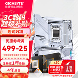 技嘉（GIGABYTE）B850 电竞雕冰雕大板 主板搭AMD 锐龙7000/9000系列 散片盒装 9700X/9800X3D 主板CPU套装 板U套装 技嘉 B850M  冰雕白板 AMD 锐龙7