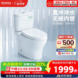 TOTO马桶智洁无棱内壁直冲节水全包家用坐便器CW802 305坑距(04-B)