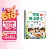 斗半匠 英语晨读美文三年级 小学生三年级英语337英语晨读美文打卡英语口语练习启蒙书每日晨诵晚读晚诵