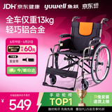 鱼跃 (yuwell)手动轮椅车H062折叠老人轻便免充气铝合金旅行手推代步