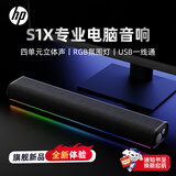 惠普（HP）S1X电脑音响蓝牙长条桌面音箱RGB炫彩灯光家用低音炮立体环绕声笔记本小米华为联想戴尔电脑通用黑
