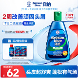 潇洒（SELSUN）曼秀雷敦潇洒二硫化硒洗发液滋润去屑洗发水200ml 柔顺丝滑止痒
