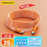 品胜[冰川透明]苹果17数据线type-c充电线双头PD60W快充车载适用iPhone16/15手机平板iPad笔记本橙