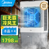 美的（Midea）冷风机空调扇工业水冷强力降温风扇加水冷气机加湿大型家用商用工厂车间餐厅 95L水箱+1.4米机身（AC500-23B）