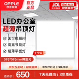 欧普照明（OPPLE）led石膏吊顶 595*595办公超薄石膏板面板平板灯36W暖白光 / 十个装