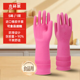 克林莱1进口手套天然橡胶加长加厚防滑设计手套耐用家务洗碗刷碗洗衣服 进口天然橡胶手套【红色S码】