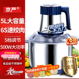 京严电动绞肉机家用婴儿辅食料理机厨房大容量5L不锈钢杯饺子绞馅搅拌机 不锈钢款【6叶精钢刀片*2幅】大容量 5L
