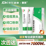 丽芙阿达帕林凝胶0.1%*16g/支*2第三代维a酸乳膏改善毛孔粗大去黑头医用正品祛痘痤疮专用青少年修复淡化痘印药膏